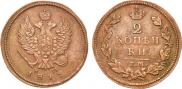 2 kopecks 1812 year