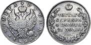 1 рубль 1825 года