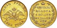 5 roubles 1826 year