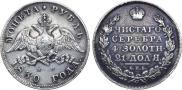 1 rouble 1830 year