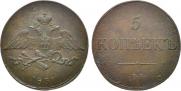 5 kopecks 1831 year