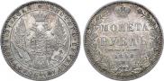1 rouble 1848 year