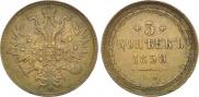 5 kopecks 1858 year