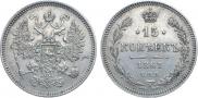 15 копеек 1861 года