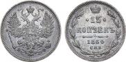 15 копеек 1864 года