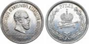 1 rouble 1883 year