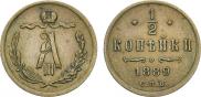 1/2 kopeck 1889 year