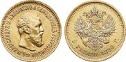 5 рублей 1890 года