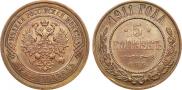 5 kopecks 1911 year