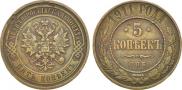 5 kopecks 1911 year