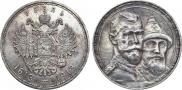 1 рубль 1913 года
