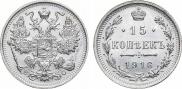 15 kopecks 1916 year