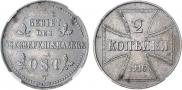 2 kopecks 1916 year