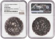 1 rouble 1741 year