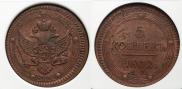 5 kopecks 1802 year