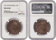 5 kopecks 1911 year