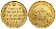 5 roubles 1831 year