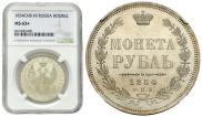1 rouble 1854 year