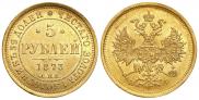 5 рублей 1873 года