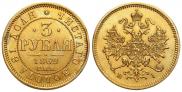 3 roubles 1869 year