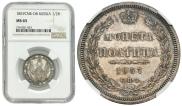 Полтина 1857 года