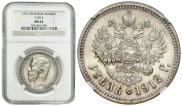 1 rouble 1912 year