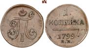 1 kopeck 1799 year