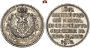 1 rouble 1912 year