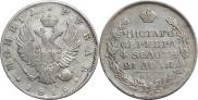 1 рубль 1816 года