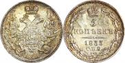 5 копеек 1833 года