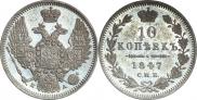 10 kopecks 1847 year