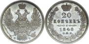 20 kopecks 1848 year