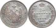 25 kopecks 1850 year
