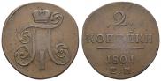 2 копейки 1801 года