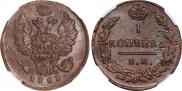 1 kopeck 1828 year