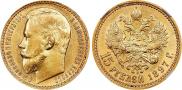 15 рублей 1897 года