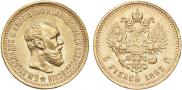 5 roubles 1893 year