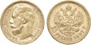 15 рублей 1897 года