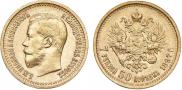 7,5 рублей 1897 года