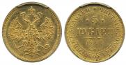5 рублей 1877 года