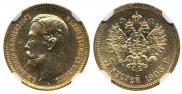 5 рублей 1903 года