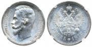 1 rouble 1912 year