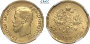 10 roubles 1899 year
