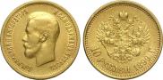 10 рублей 1899 года