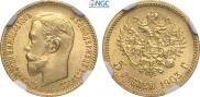 5 рублей 1903 года
