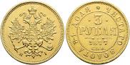 3 roubles 1877 year