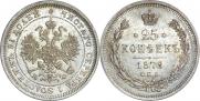 25 копеек 1878 года