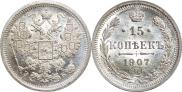 15 kopecks 1907 year