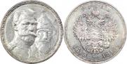 1 рубль 1913 года
