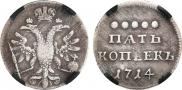5 kopecks 1714 year